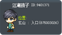 江湖孩子 Tooltip