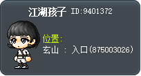 江湖孩子 Tooltip
