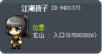 江湖孩子 Tooltip