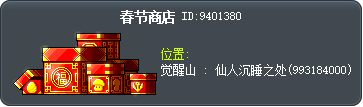 春节商店 Tooltip