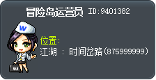 冒险岛运营员 Tooltip