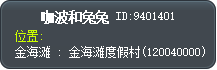 咖波和兔兔 Tooltip