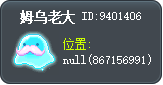 姆嗚隊長 Tooltip