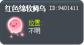 紅色軟綿綿姆嗚 Tooltip