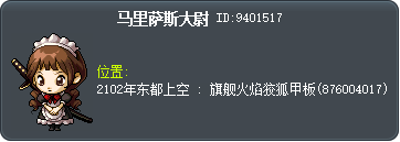 马里萨斯大尉 Tooltip