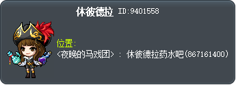 休彼德拉 Tooltip