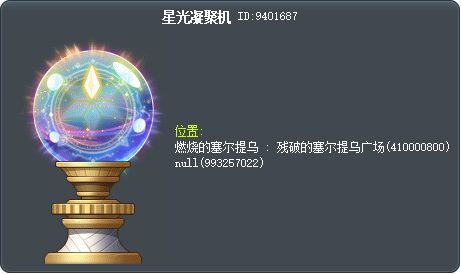 星光凝聚器 Tooltip