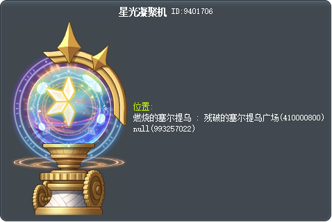 星光凝聚器 Tooltip