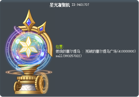 星光凝聚器 Tooltip