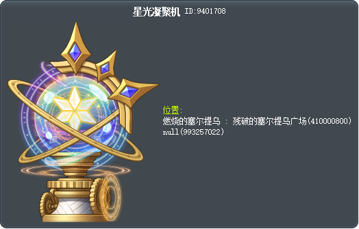 星光凝聚器 Tooltip