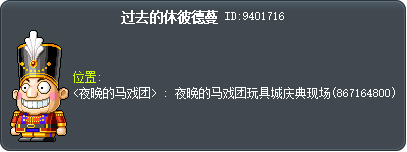 过去的休彼德蔓 Tooltip