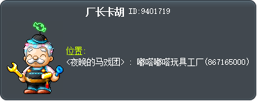 厂长卡胡 Tooltip