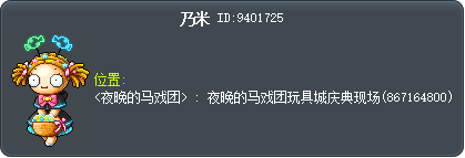 乃米 Tooltip