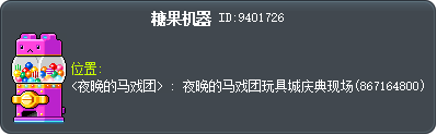 糖果机器 Tooltip