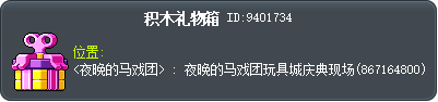 积木礼物箱 Tooltip