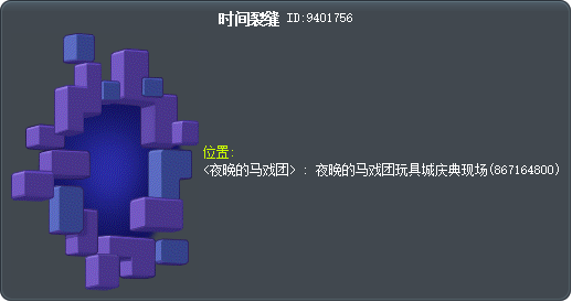 时间裂缝 Tooltip