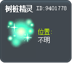 树桩精灵 Tooltip