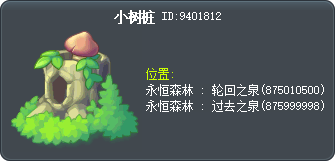 小树桩 Tooltip