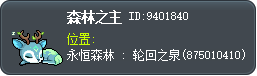 森林之主 Tooltip