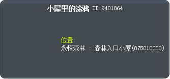 小屋里的涂鸦 Tooltip