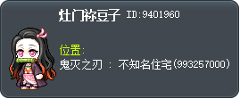 灶门祢豆子 Tooltip