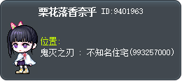 栗花落香奈乎 Tooltip