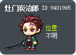 灶门炭治郎 Tooltip