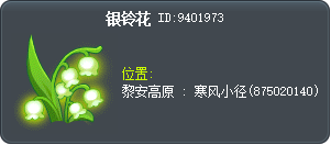銀鈴花 Tooltip