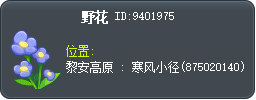 野花 Tooltip