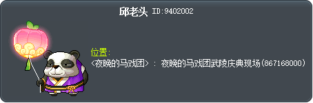 邱老头 Tooltip