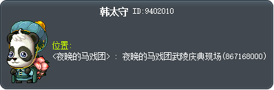 韩太守 Tooltip