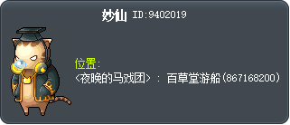 妙仙 Tooltip