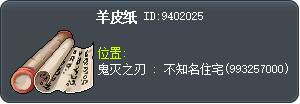 羊皮纸 Tooltip