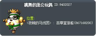 跳舞的萧公玩偶 Tooltip
