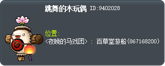 跳舞的木玩偶 Tooltip