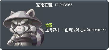 祖傳石像 Tooltip