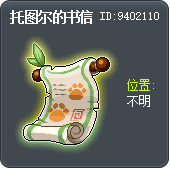 托图尔的书信 Tooltip