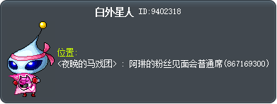 白外星人 Tooltip