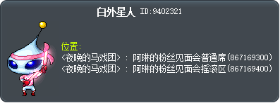 白外星人 Tooltip