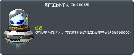 淘气白外星人 Tooltip