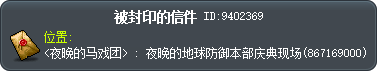 被封印的信件 Tooltip