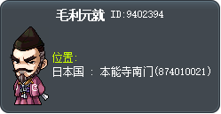 毛利元就 Tooltip