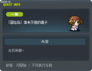 [冒险岛] 借来莎丽的镜子 Tooltip