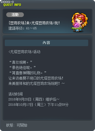 [豆鸡农场]来<尤塔豆鸡农场>玩！ Tooltip