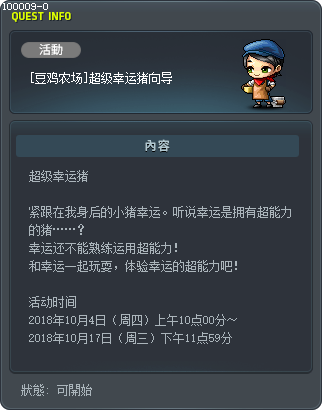[豆鸡农场]超级幸运猪向导 Tooltip