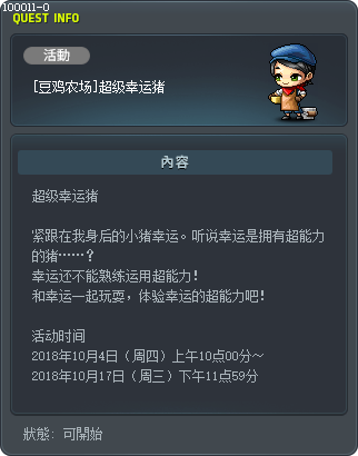 [豆鸡农场]超级幸运猪 Tooltip