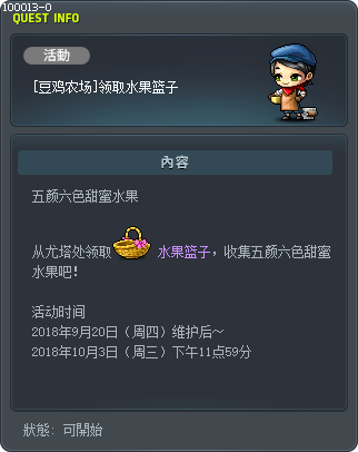 [豆鸡农场]领取水果篮子 Tooltip