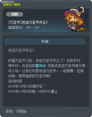 [万圣节]夜店万圣节开业！ Tooltip