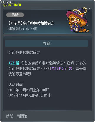 [万圣节]金币哗啦啦骷髅骑宠 Tooltip