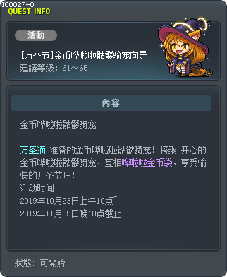 [万圣节]金币哗啦啦骷髅骑宠向导 Tooltip